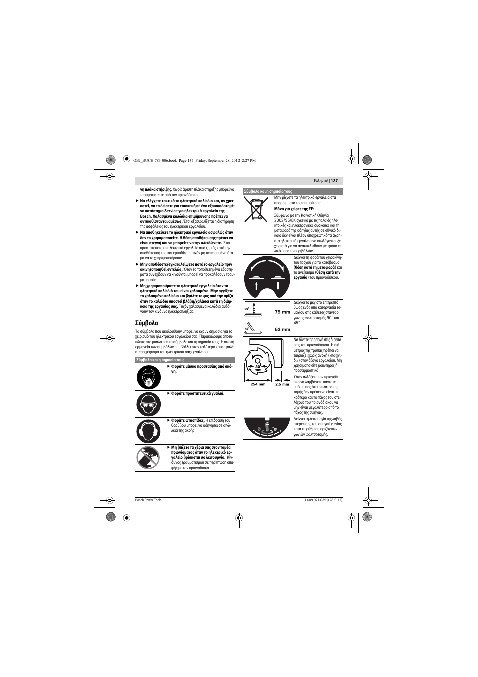 Σύμβολα | Bosch PTS 10 User Manual | Page 137 / 309