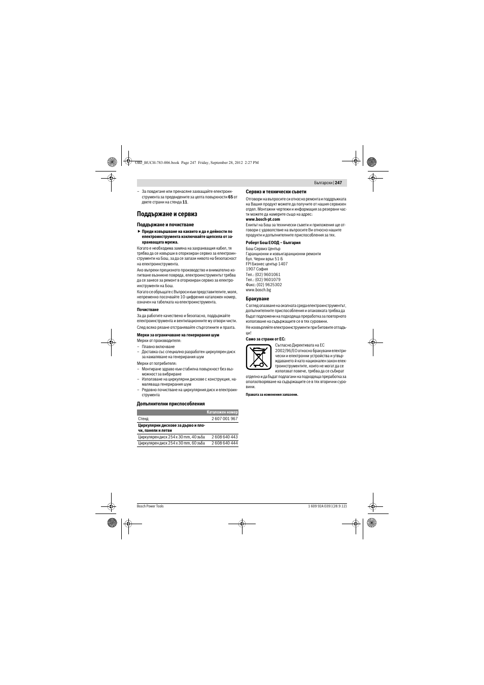 Поддържане и сервиз | Bosch PTS 10 User Manual | Page 247 / 309