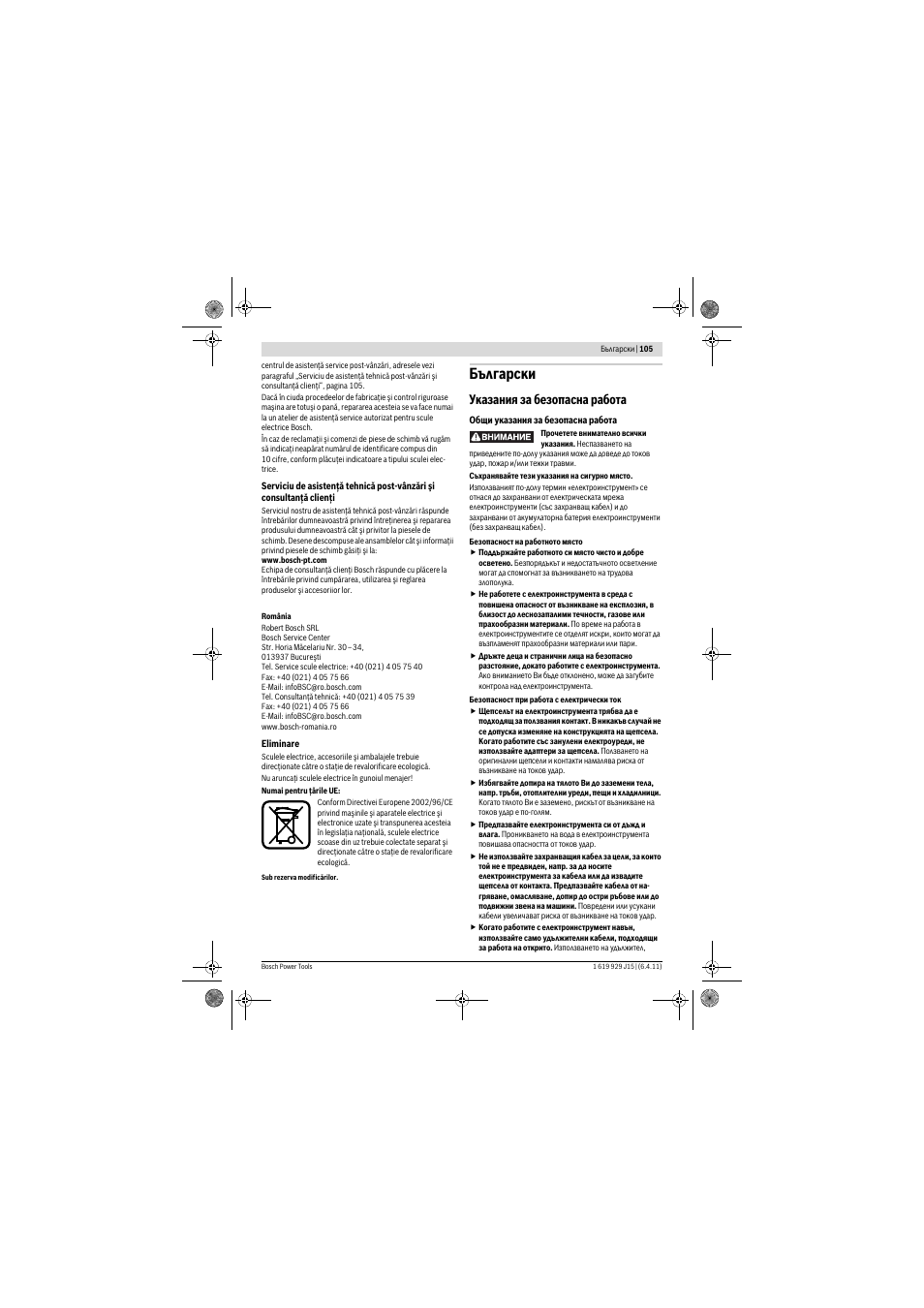 Български, Указания за безопасна работа | Bosch GBH 5-40 DCE Professional User Manual | Page 105 / 148