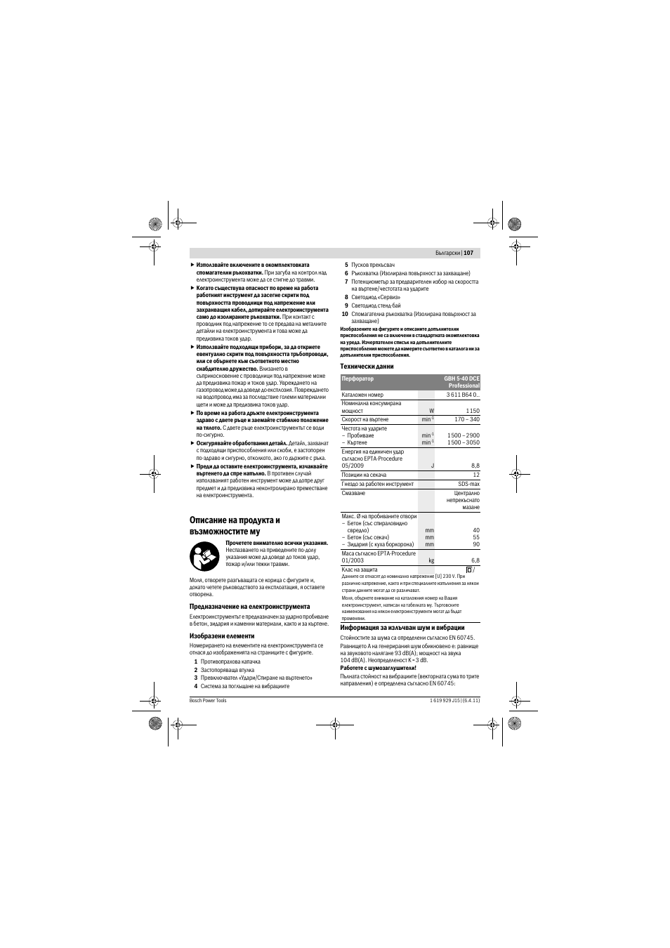 Описание на продукта и възможностите му | Bosch GBH 5-40 DCE Professional User Manual | Page 107 / 148