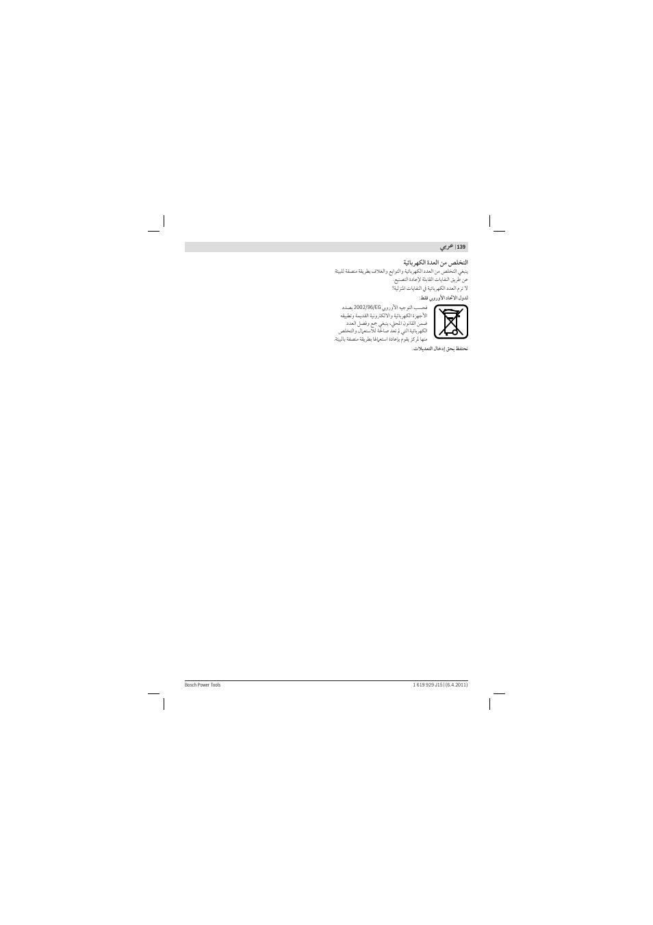 Bosch GBH 5-40 DCE Professional User Manual | Page 139 / 148