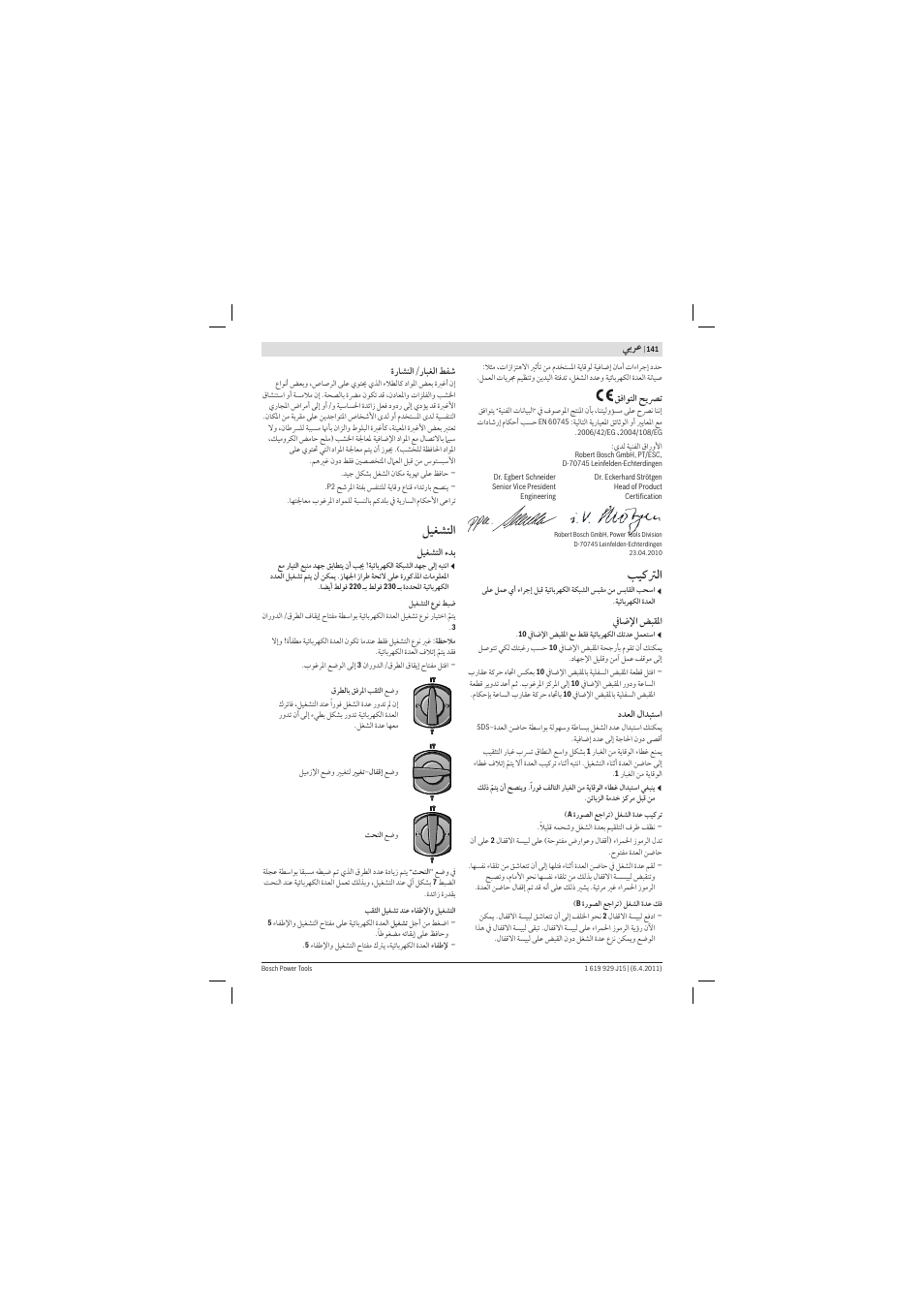 ﺐﻴﻛ ﻟ, ﻞﻴﻐﺸﺘﻟ | Bosch GBH 5-40 DCE Professional User Manual | Page 141 / 148