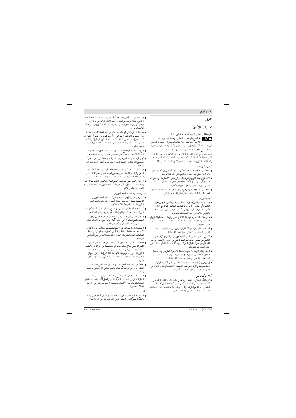 ﺎﻣﻷ ﻴﻠﻌﺗ | Bosch GBH 5-40 DCE Professional User Manual | Page 143 / 148