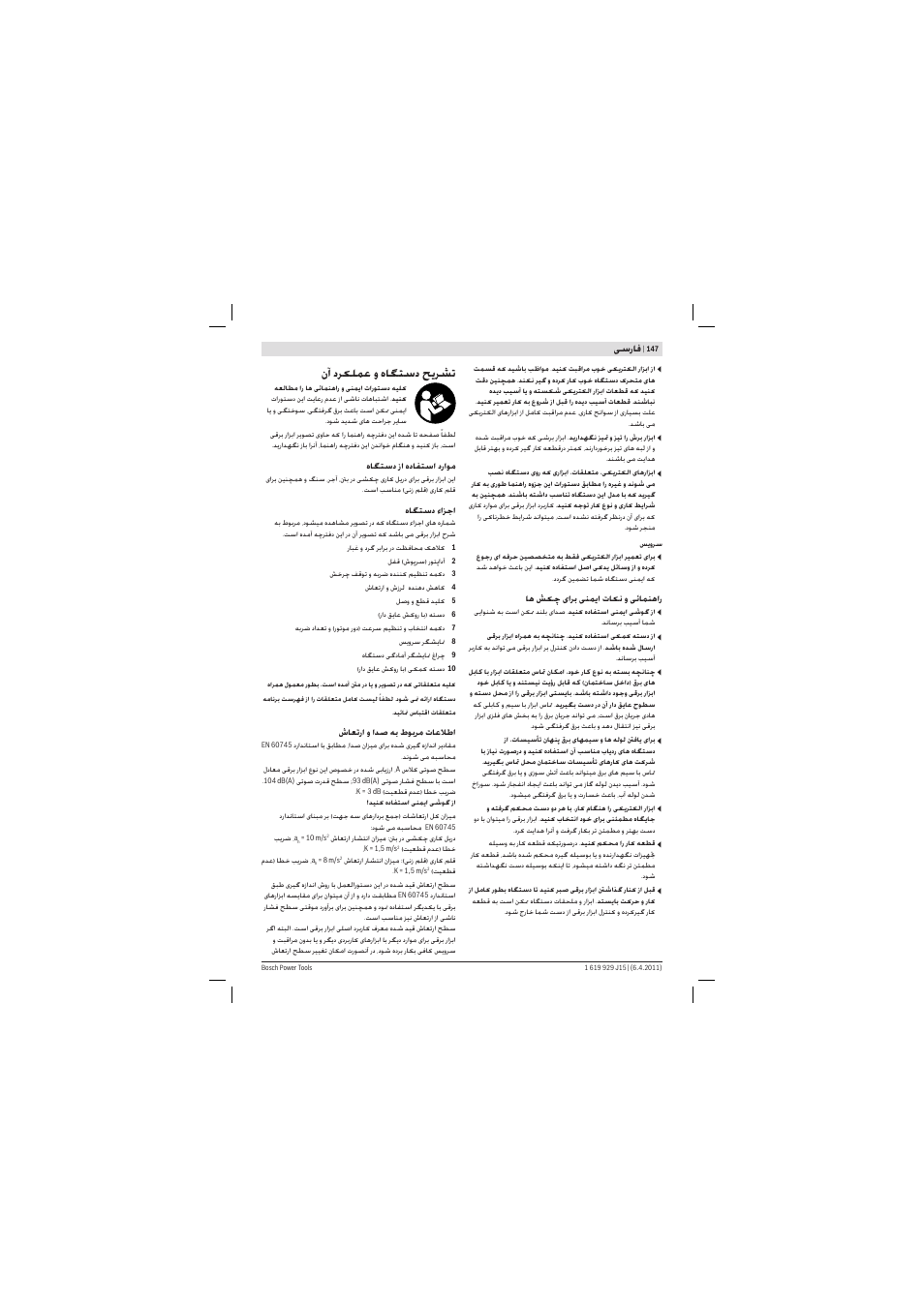 نآ دﺮ ﻠﻤﻋ و هﺎﮕﺘﺳد ﺢ ﺮﺸﺗ | Bosch GBH 5-40 DCE Professional User Manual | Page 147 / 148