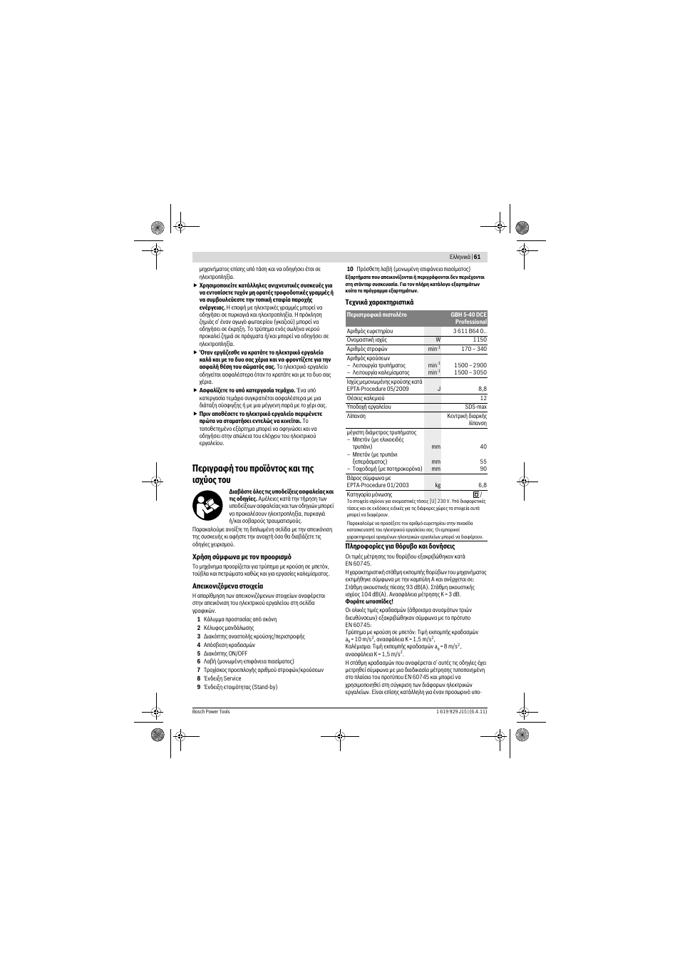 Ресйгсбцю фпх рспъьнфпт кбй фзт йучэпт фпх | Bosch GBH 5-40 DCE Professional User Manual | Page 61 / 148
