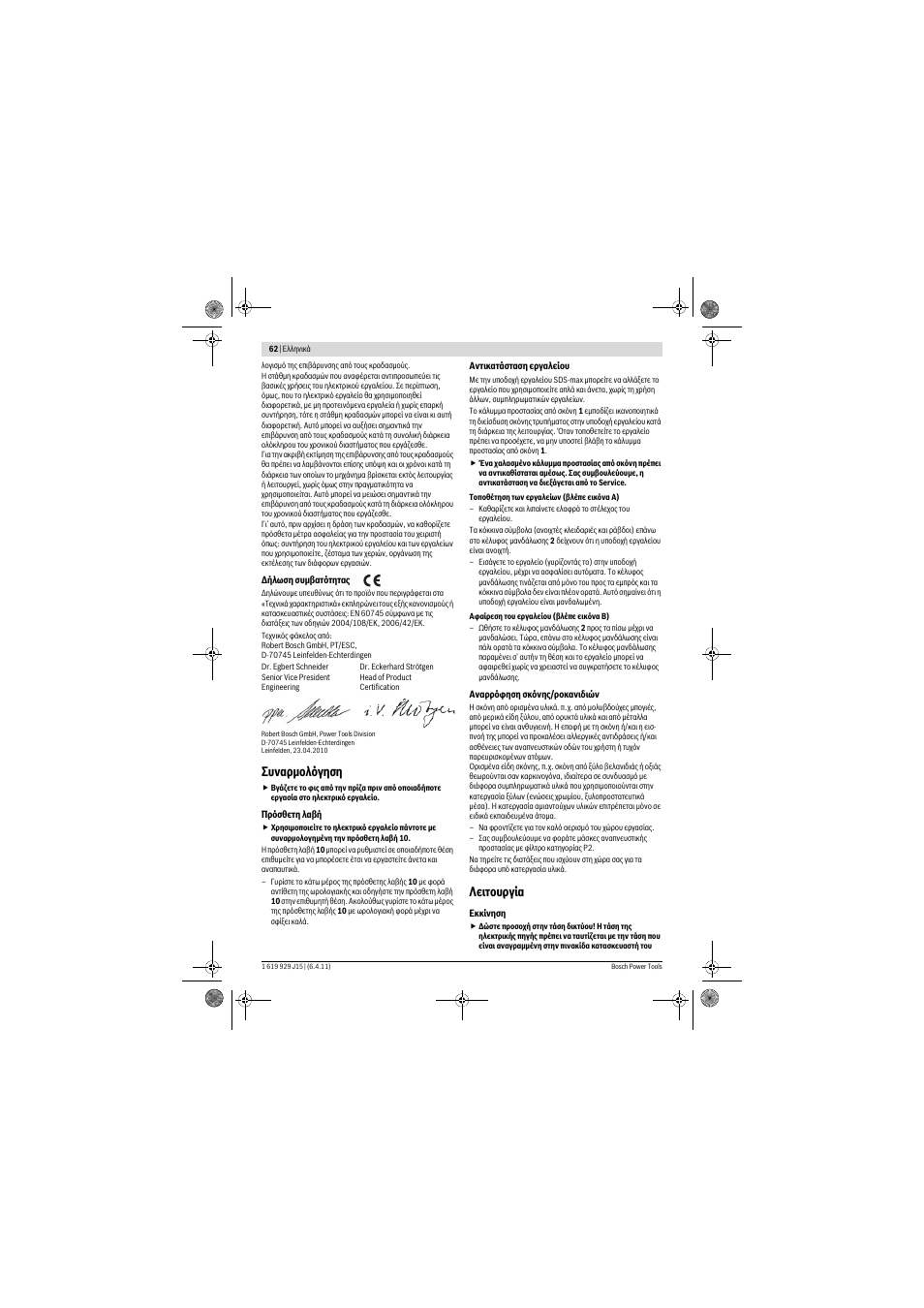Ухнбсмпльгзуз, Лейфпхсгяб | Bosch GBH 5-40 DCE Professional User Manual | Page 62 / 148