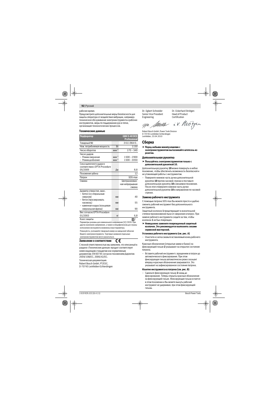 Сборка | Bosch GBH 5-40 DCE Professional User Manual | Page 92 / 148