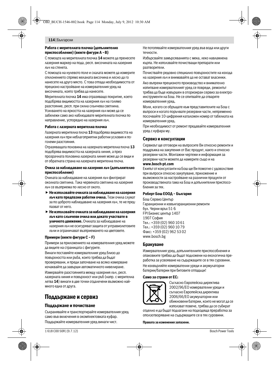 Поддържане и сервиз | Bosch GCL 25 Professional User Manual | Page 114 / 190