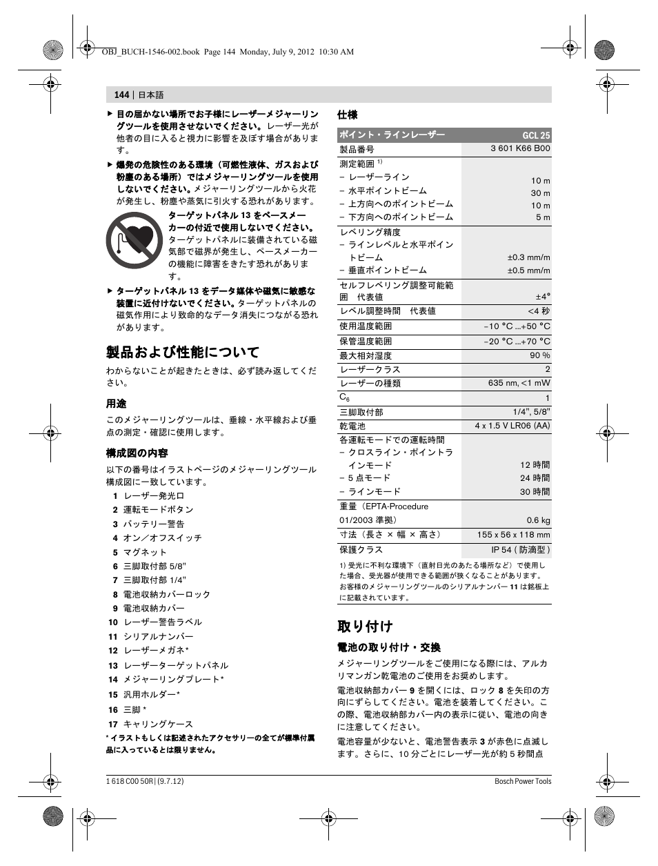 製品および性能について, 取り付け | Bosch GCL 25 Professional User Manual | Page 144 / 190