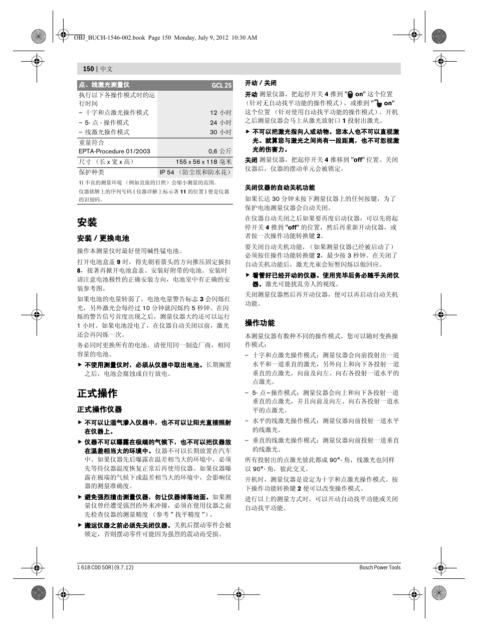 正式操作 | Bosch GCL 25 Professional User Manual | Page 150 / 190