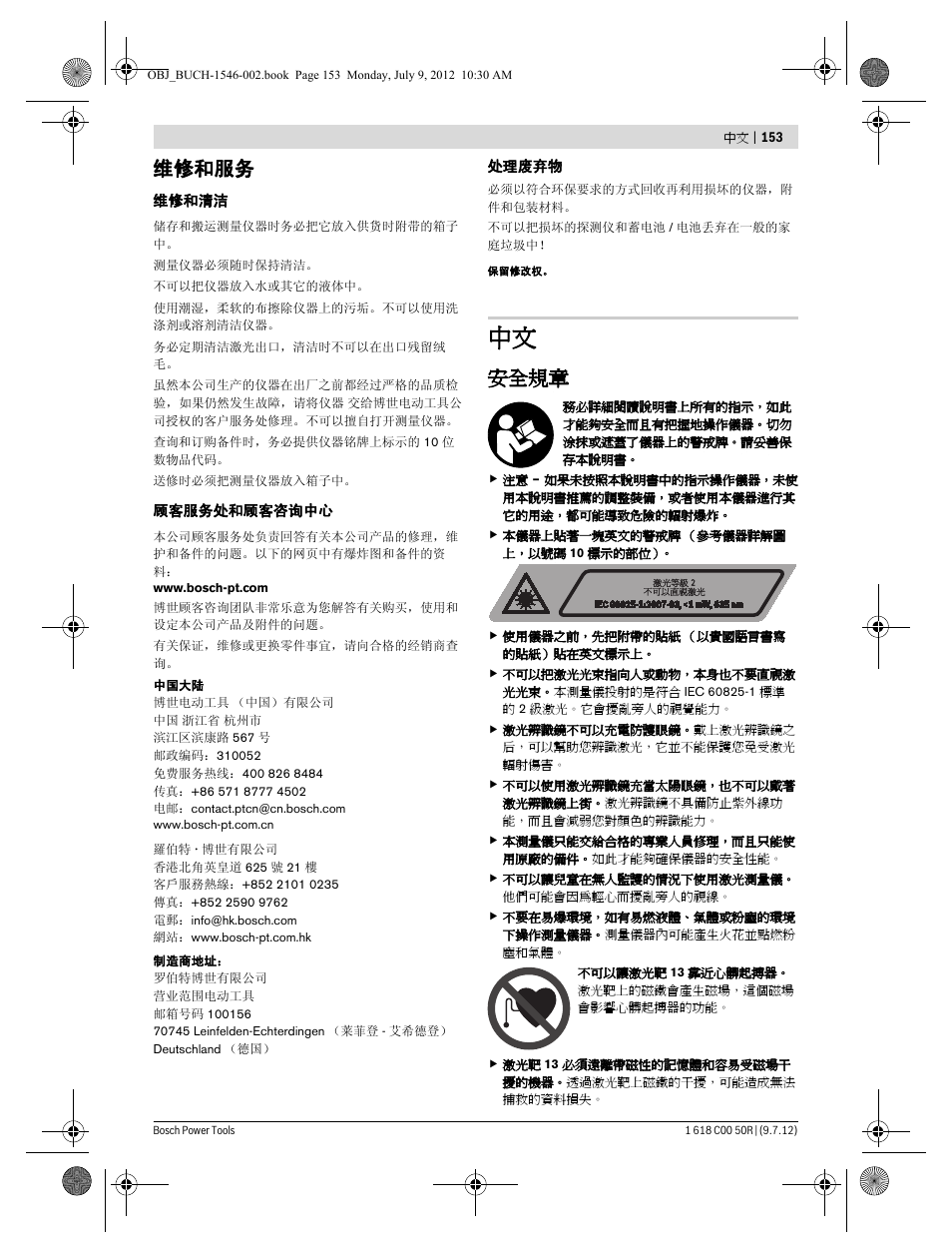 维修和服务, 安全規章 | Bosch GCL 25 Professional User Manual | Page 153 / 190