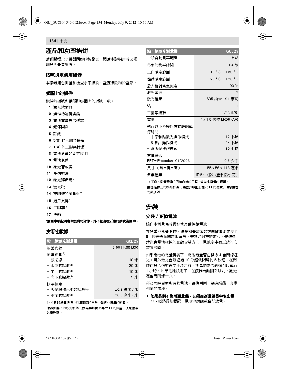 產品和功率描述 | Bosch GCL 25 Professional User Manual | Page 154 / 190