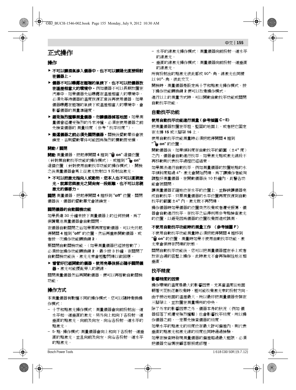 正式操作 | Bosch GCL 25 Professional User Manual | Page 155 / 190