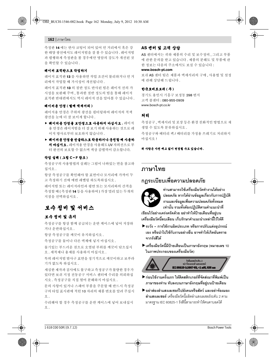 กฎระเบียบเพื่อความปลอดภัย, 보수 정비 및 서비스, ภาษาไทย | Bosch GCL 25 Professional User Manual | Page 162 / 190