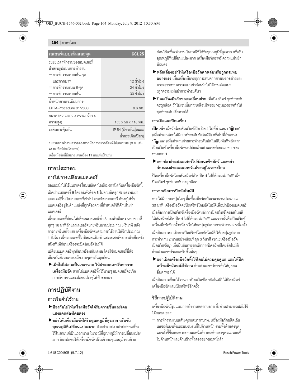 การประกอบ, การปฏิบัติงาน | Bosch GCL 25 Professional User Manual | Page 164 / 190