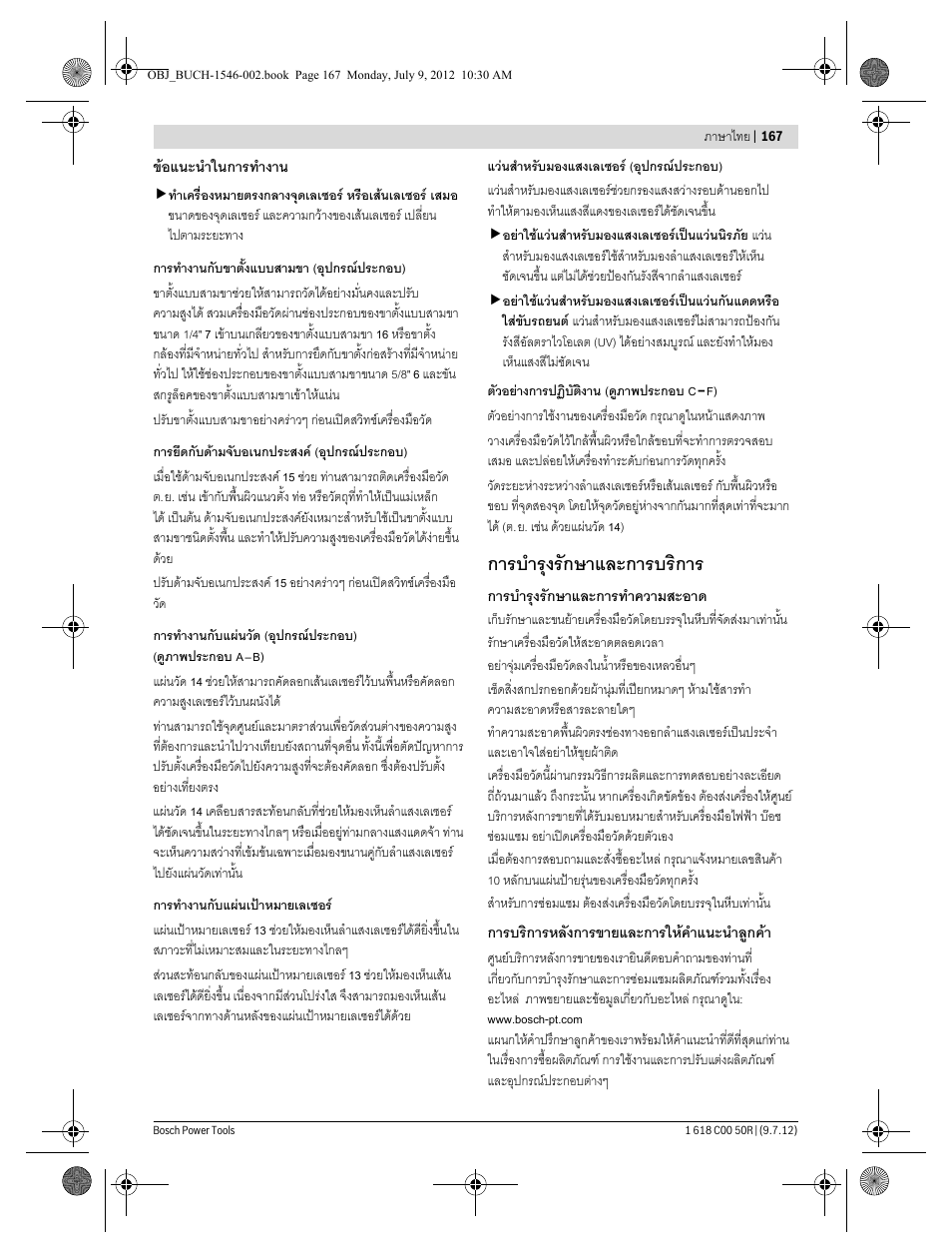 การบํารุงรักษาและการบริการ | Bosch GCL 25 Professional User Manual | Page 167 / 190