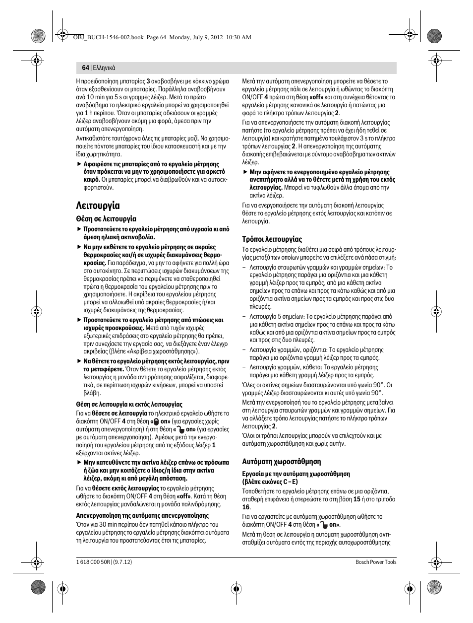 Лейфпхсгяб | Bosch GCL 25 Professional User Manual | Page 64 / 190