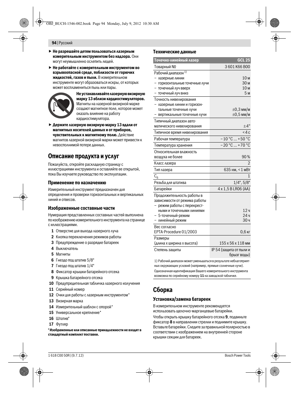 Описание продукта и услуг, Сборка | Bosch GCL 25 Professional User Manual | Page 94 / 190