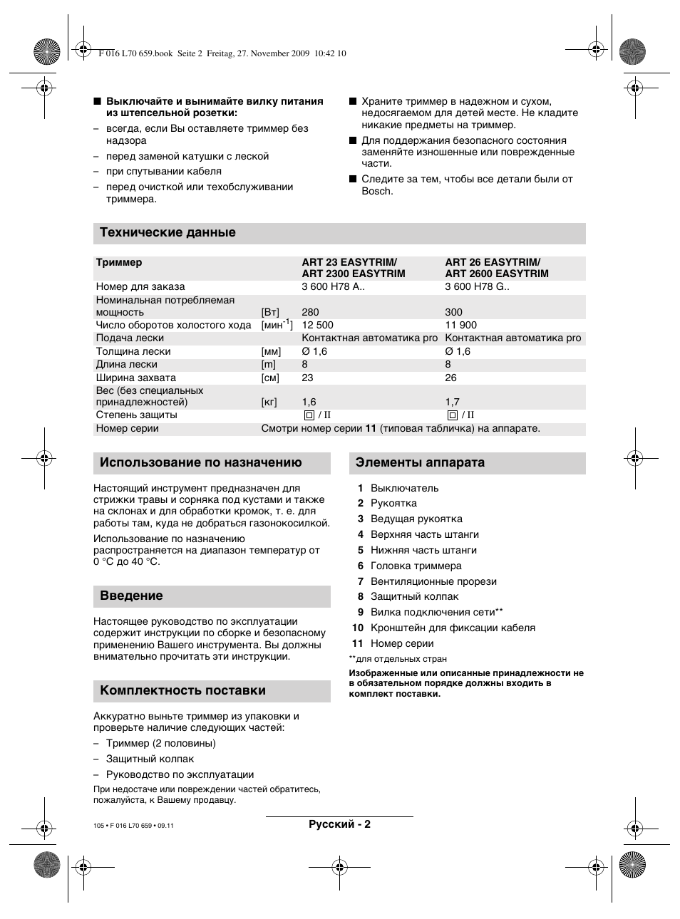 Технические данные | Bosch ART 23 EASYTRIM User Manual | Page 105 / 164