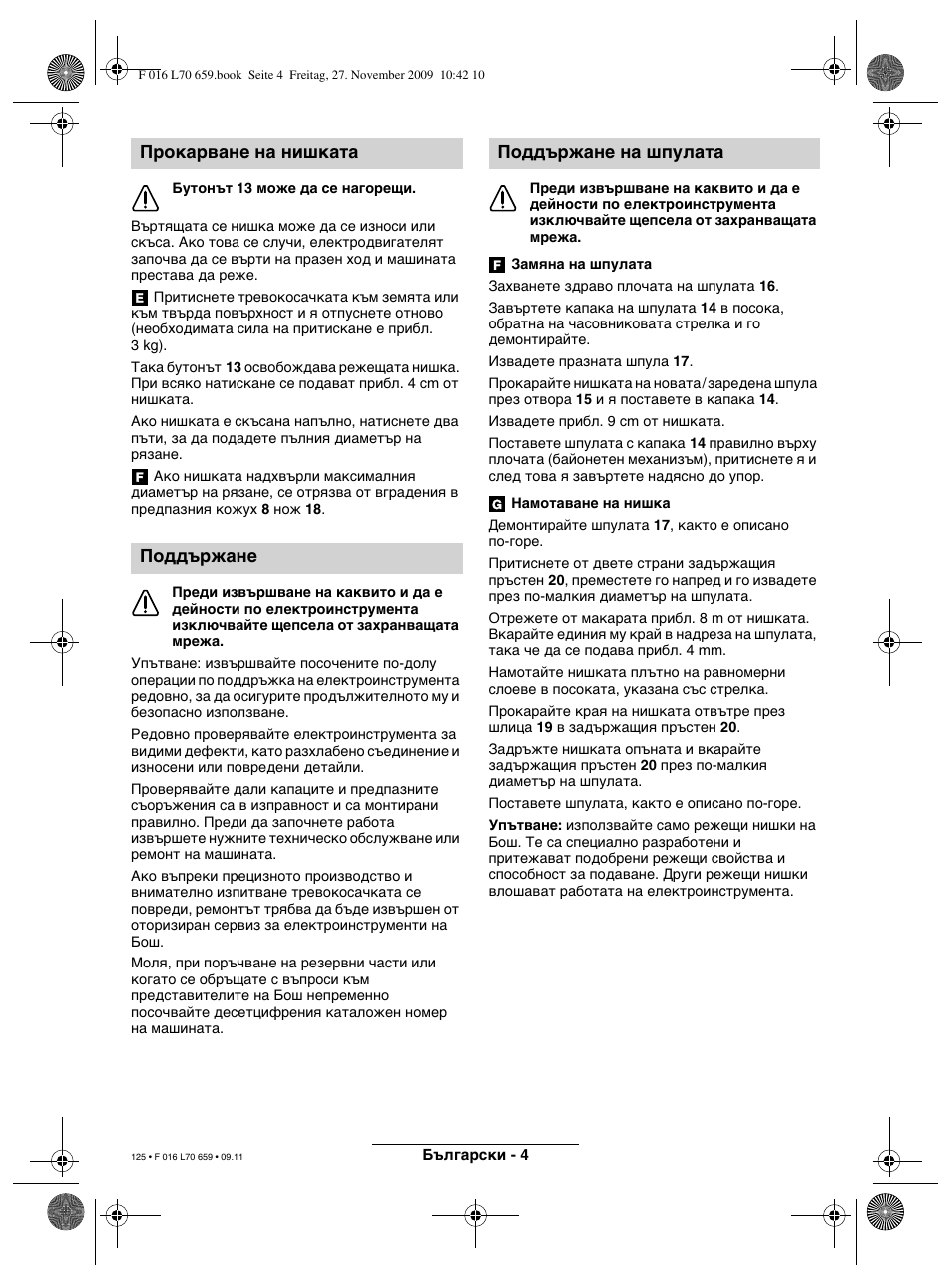 Прокарване на нишката поддържане, Поддържане на шпулата | Bosch ART 23 EASYTRIM User Manual | Page 125 / 164