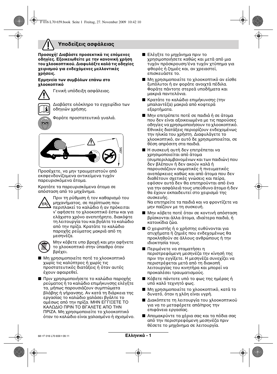 Υπ δεί εις ασ άλειας | Bosch ART 23 EASYTRIM User Manual | Page 68 / 164