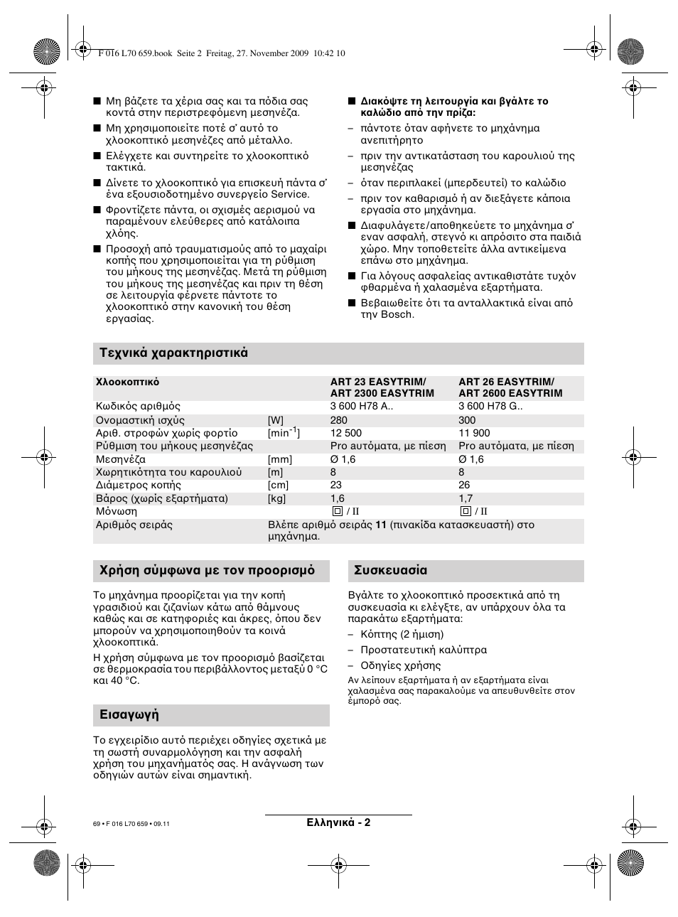 Τε νικά αρακτηριστικά, Ρήση σύμ ωνα με τ ν πρ ρισμ εισαγωγή συσκευασία | Bosch ART 23 EASYTRIM User Manual | Page 69 / 164