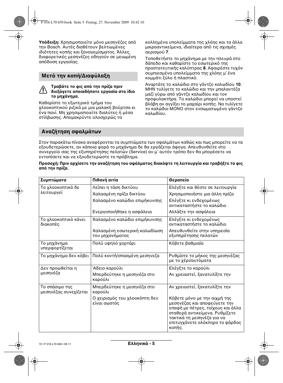 Μετά την κ πή/δια ύλα η ανα ήτηση σ αλμάτων | Bosch ART 23 EASYTRIM User Manual | Page 72 / 164
