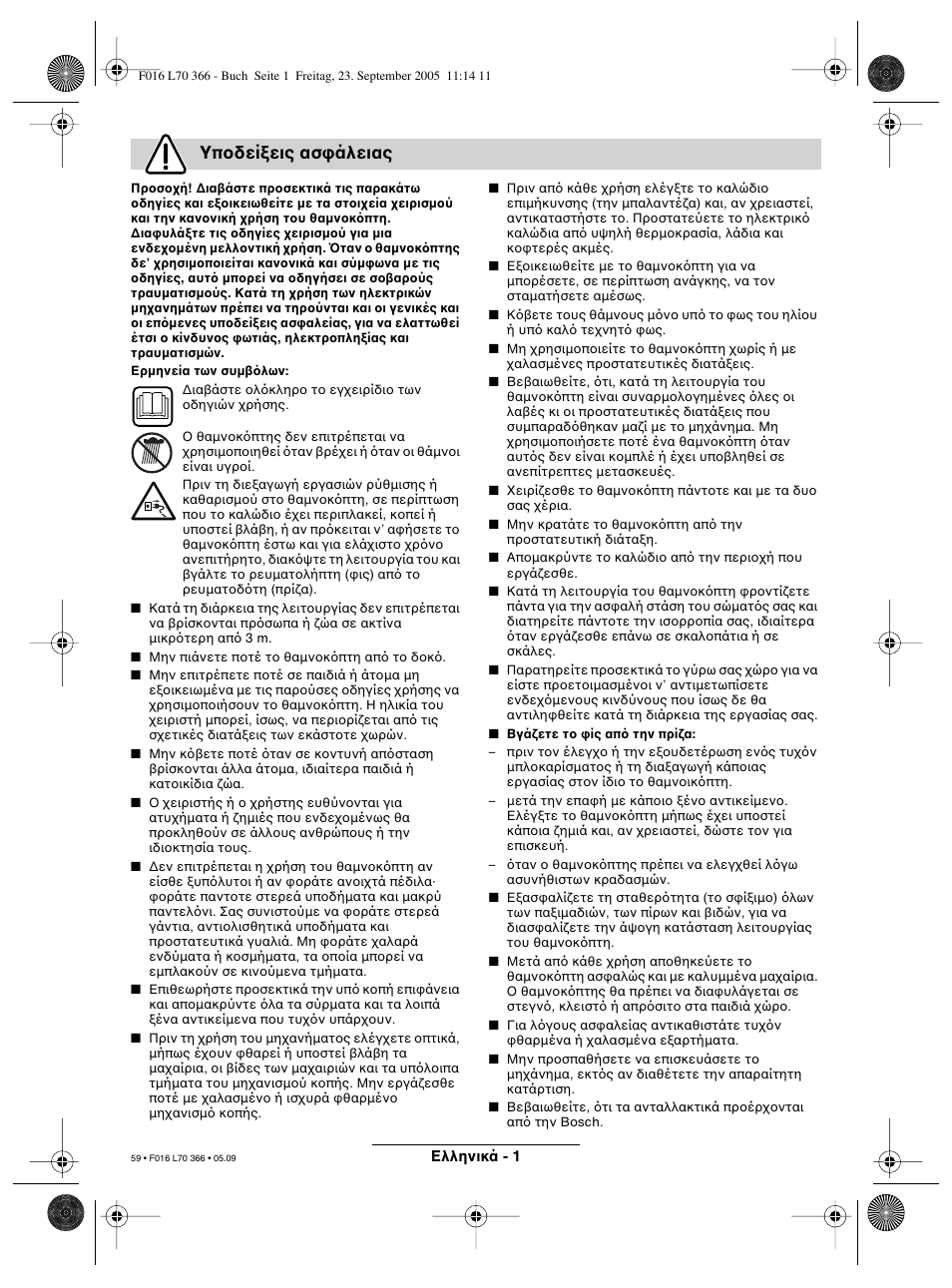 Υπ δεί εις ασ άλειας | Bosch AHS 550-24 ST User Manual | Page 59 / 69