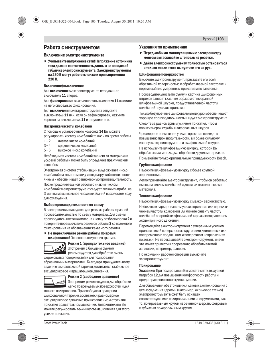 Работа с инструментом | Bosch GEX 150 Turbo Professional User Manual | Page 103 / 167