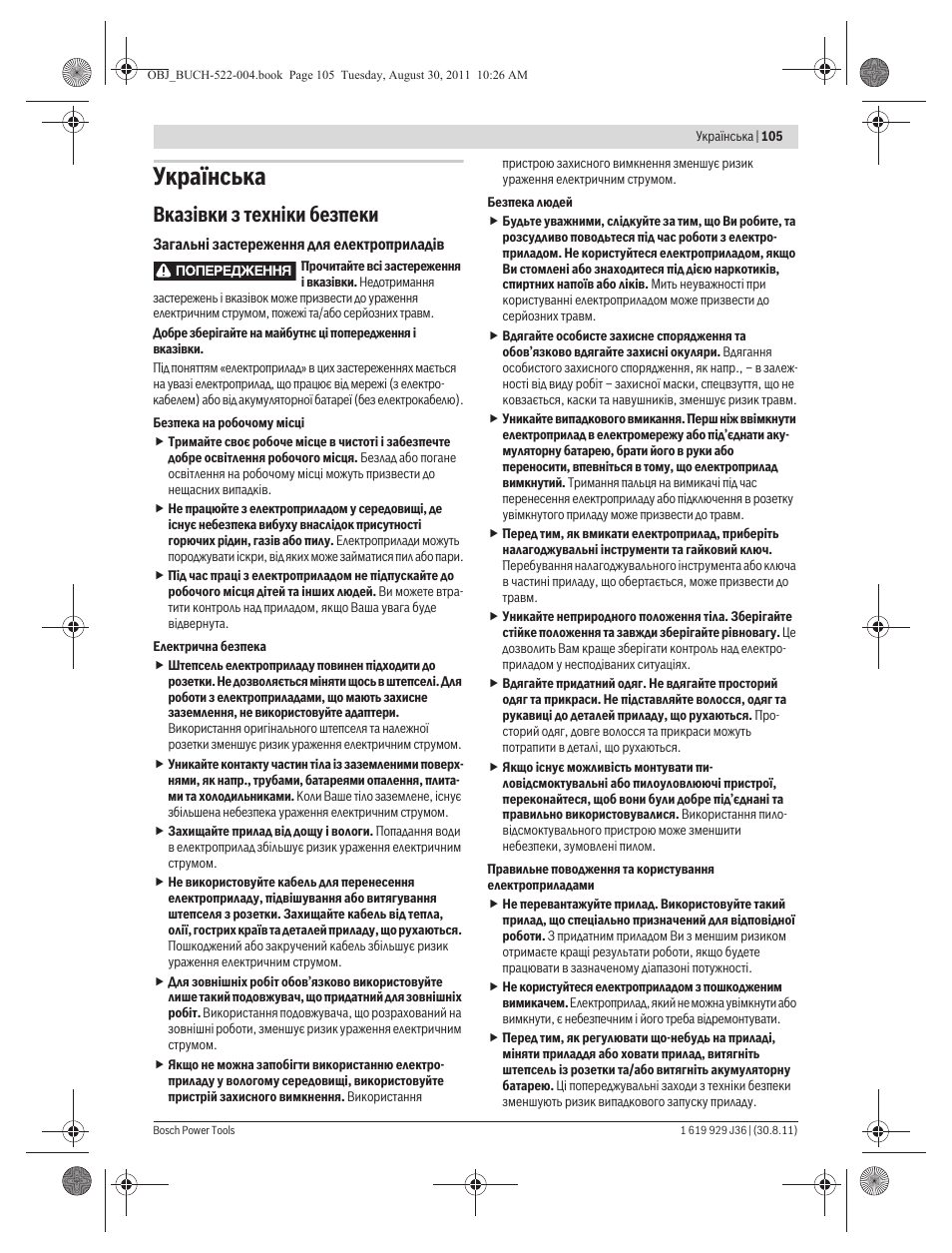 Укра¿нська, Вказ³вки з техн³ки безпеки | Bosch GEX 150 Turbo Professional User Manual | Page 105 / 167