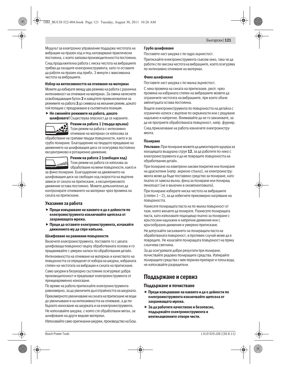 Поддържане и сервиз | Bosch GEX 150 Turbo Professional User Manual | Page 121 / 167