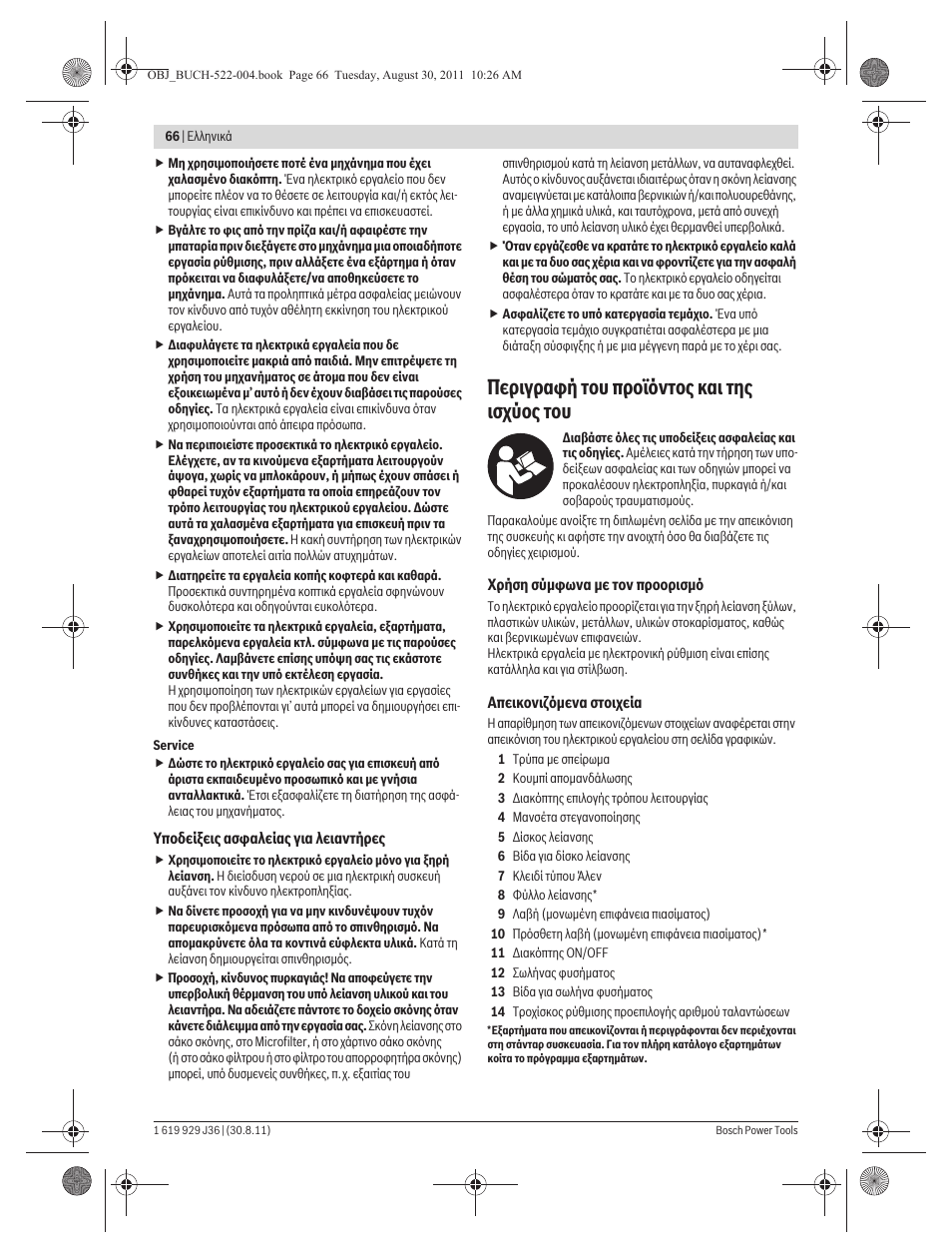Ресйгсбцю фпх рспъьнфпт кбй фзт йучэпт фпх | Bosch GEX 150 Turbo Professional User Manual | Page 66 / 167