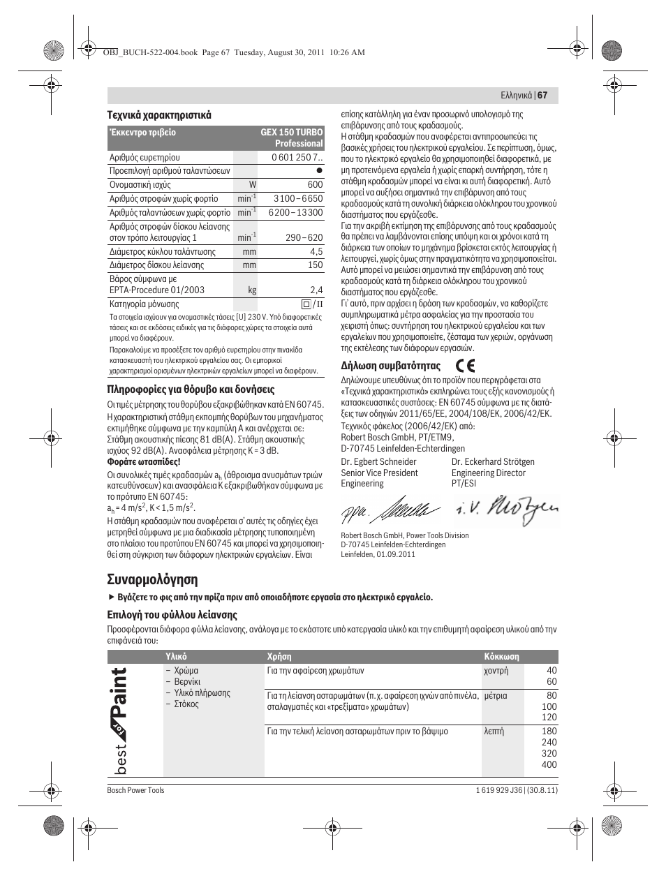 Ухнбсмпльгзуз | Bosch GEX 150 Turbo Professional User Manual | Page 67 / 167