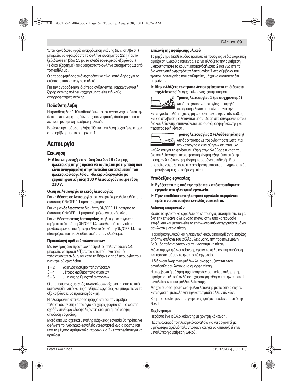 Лейфпхсгяб | Bosch GEX 150 Turbo Professional User Manual | Page 69 / 167