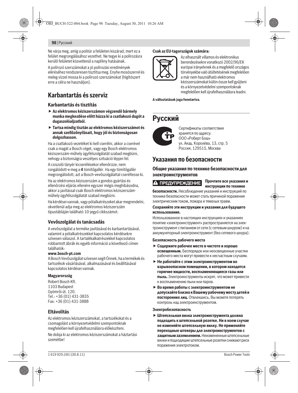 Русский, Karbantartás és szerviz, Указания по безопасности | Bosch GEX 150 Turbo Professional User Manual | Page 98 / 167