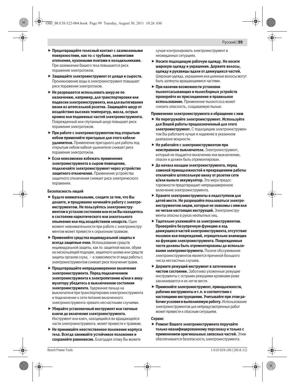 Bosch GEX 150 Turbo Professional User Manual | Page 99 / 167