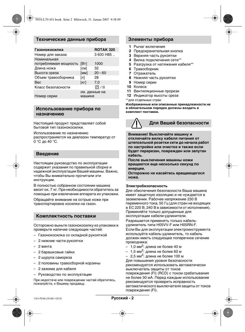 Технические данные прибора | Bosch Rotak 320 User Manual | Page 110 / 170