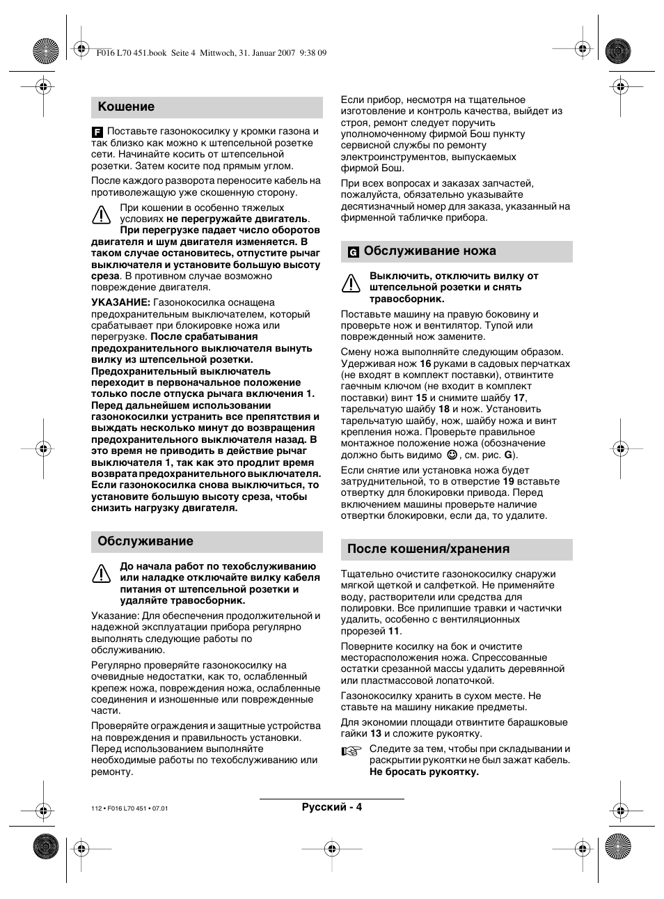 Кошение обслуживание, Обслуживание ножа после кошения/хранения | Bosch Rotak 320 User Manual | Page 112 / 170