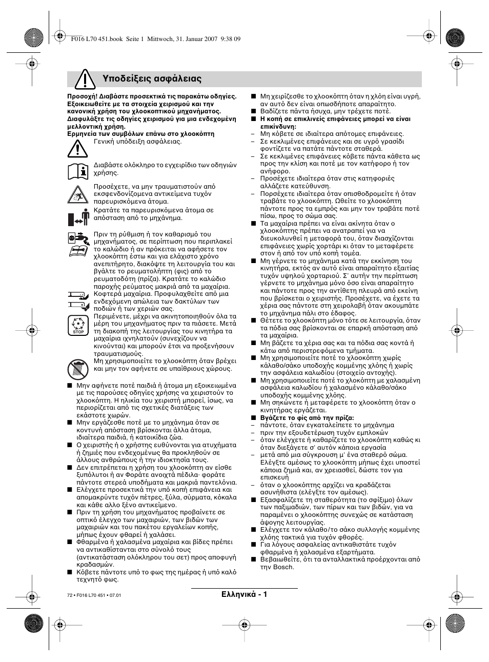 Υπ δεί εις ασ άλειας | Bosch Rotak 320 User Manual | Page 72 / 170