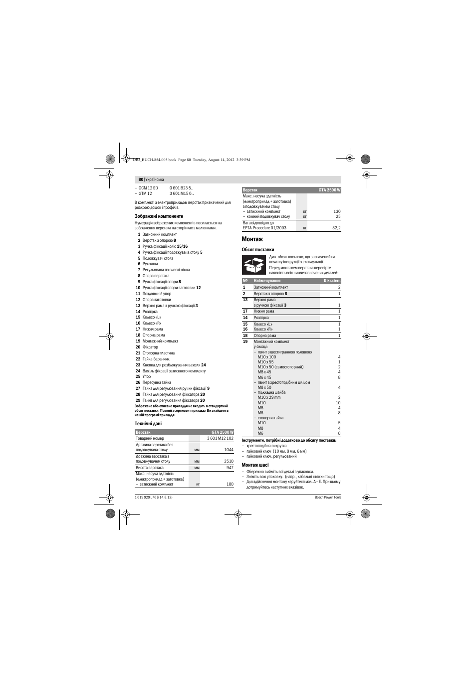 Монтаж | Bosch GTA 2500 W Professional User Manual | Page 80 / 119