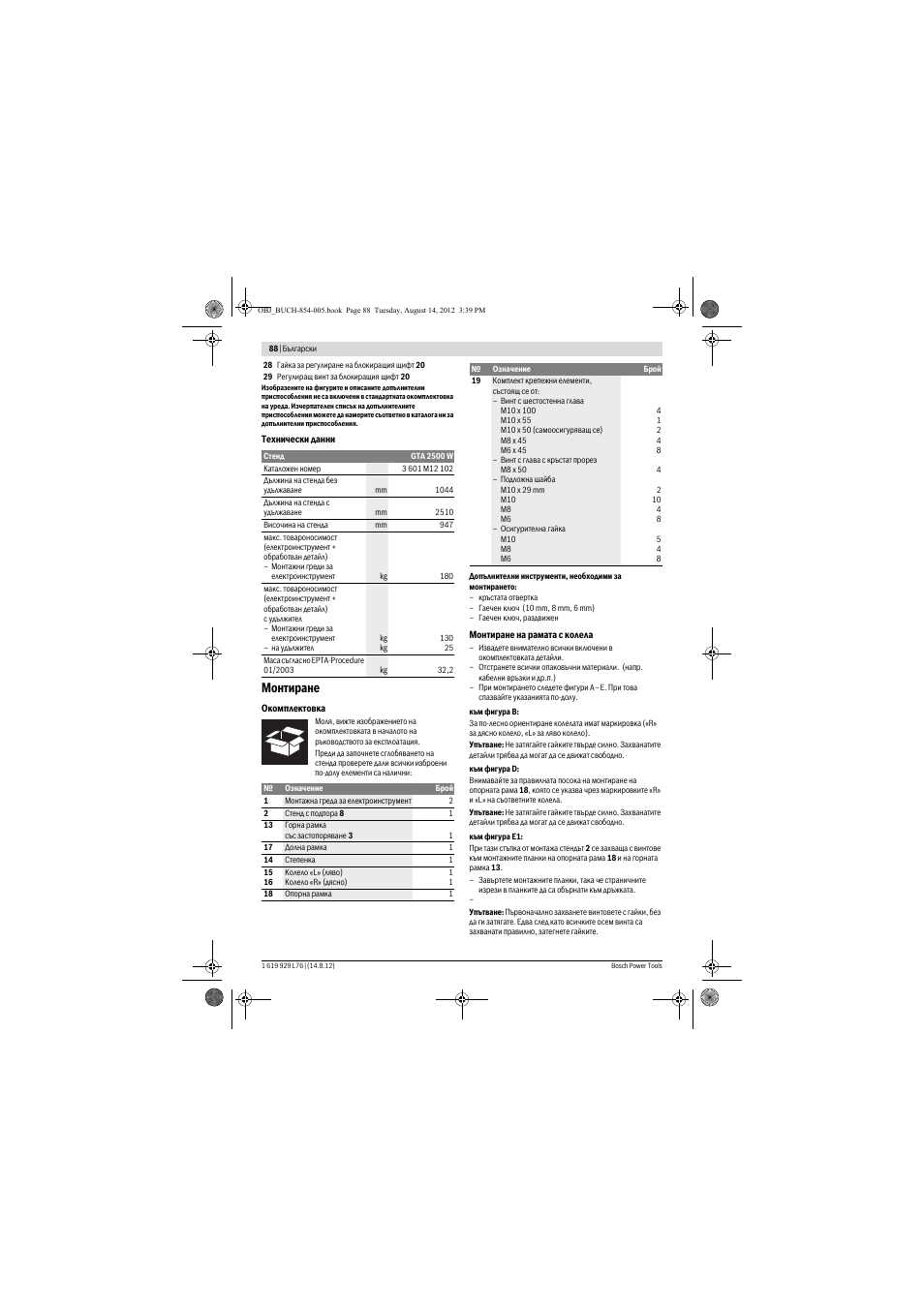 Монтиране | Bosch GTA 2500 W Professional User Manual | Page 88 / 119