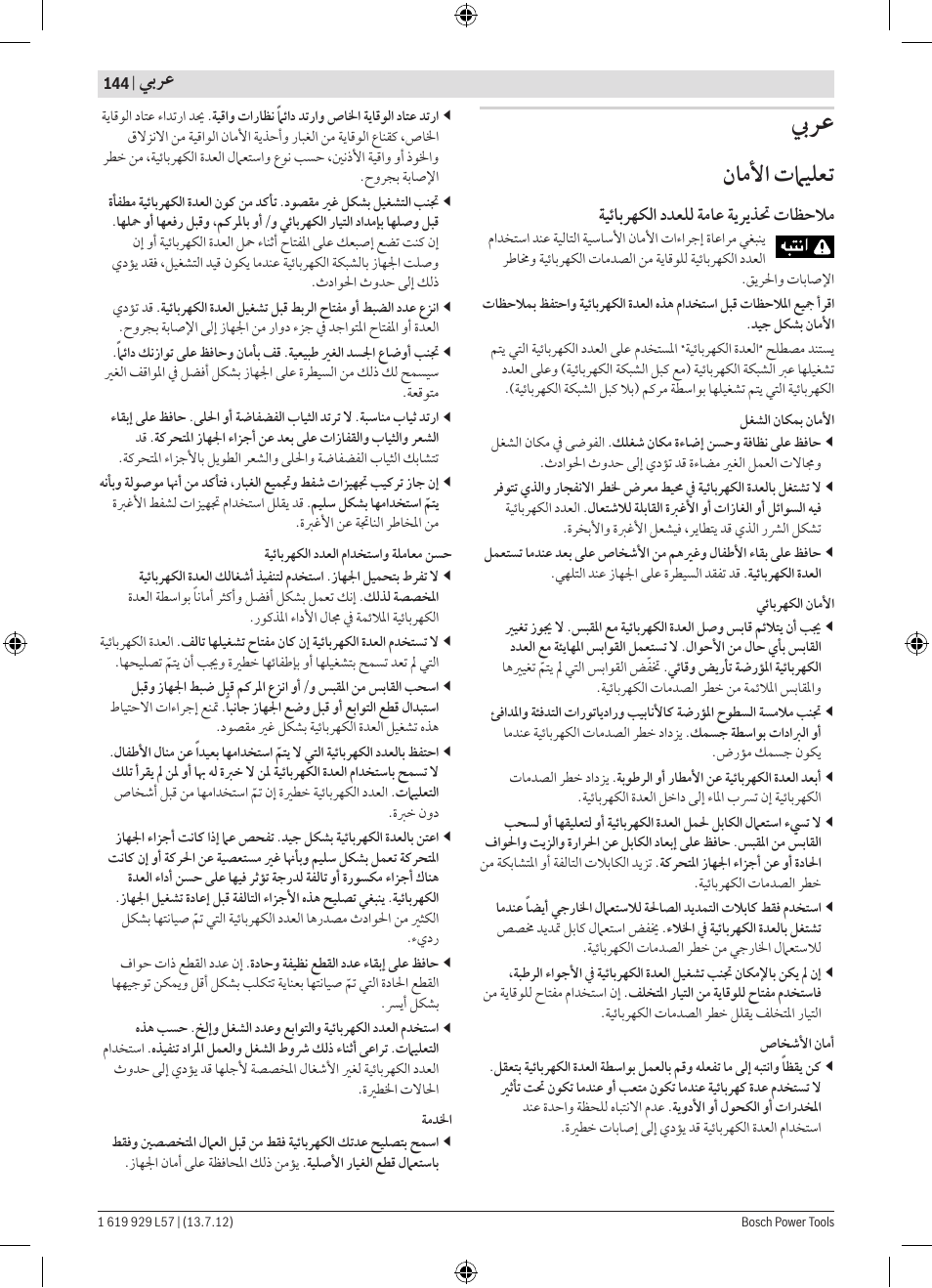 ﻥﺎﻣﻷﺍ ﺕﲈﻴﻠﻌﺗ | Bosch GBG 6 Professional User Manual | Page 144 / 150