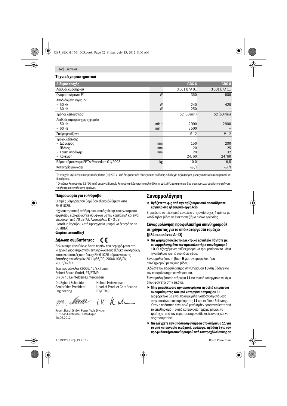 Ухнбсмпльгзуз | Bosch GBG 6 Professional User Manual | Page 62 / 150