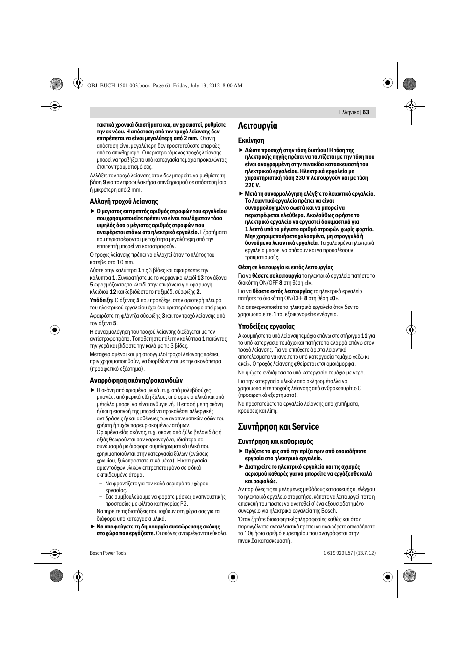 Лейфпхсгяб, Ухнфюсзуз кбй service | Bosch GBG 6 Professional User Manual | Page 63 / 150