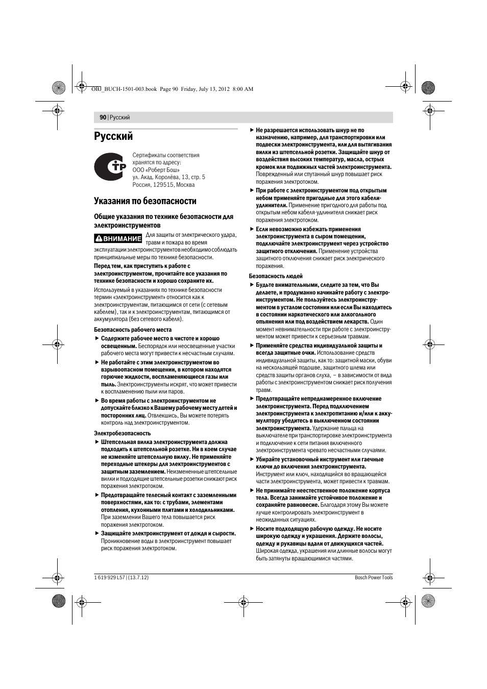 Русский, Указания по безопасности | Bosch GBG 6 Professional User Manual | Page 90 / 150