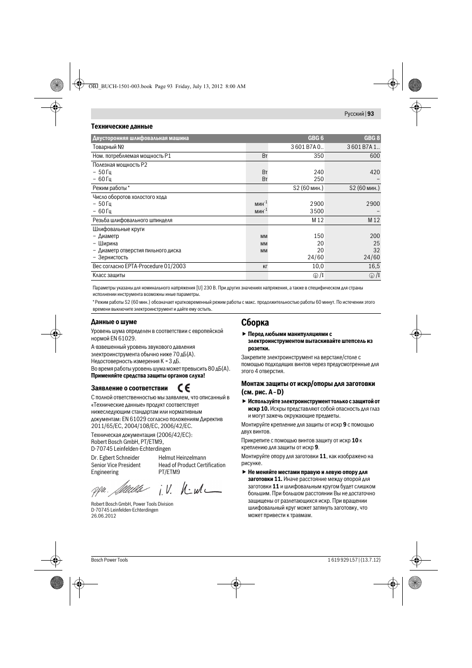 Сборка | Bosch GBG 6 Professional User Manual | Page 93 / 150