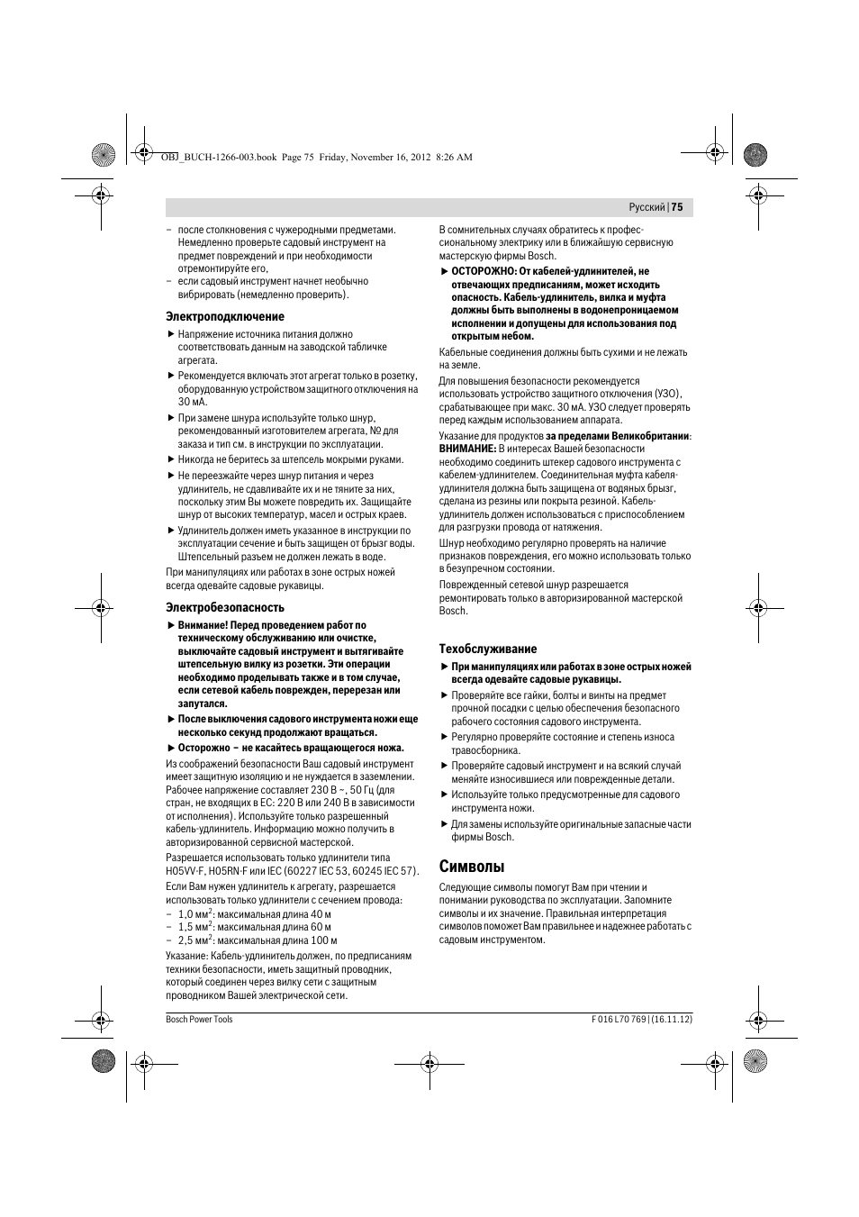 Символы | Bosch Rotak 32 User Manual | Page 75 / 118