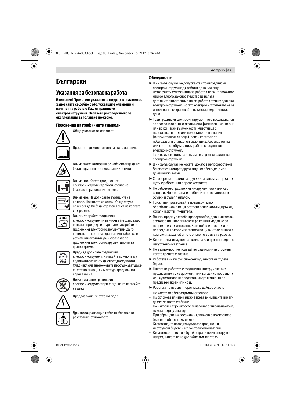 Български, Указания за безопасна работа | Bosch Rotak 32 User Manual | Page 87 / 118