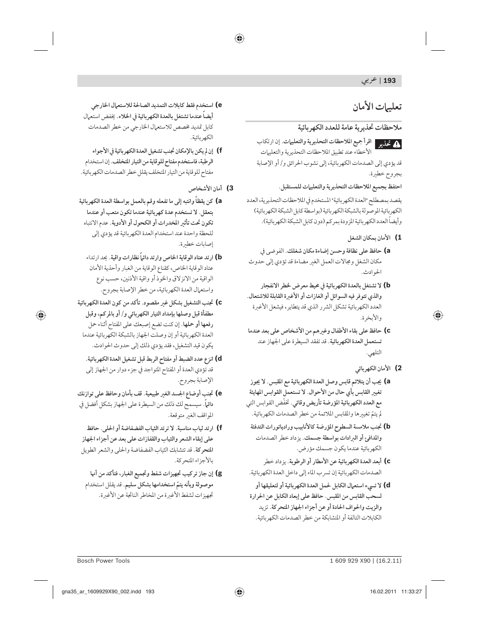 ﻥﺎﻣﻷا تﲈﻴﻠﻌﺗ, ﻲﺑﺮﻋ | Bosch GNA 3,5 Professional User Manual | Page 193 / 199