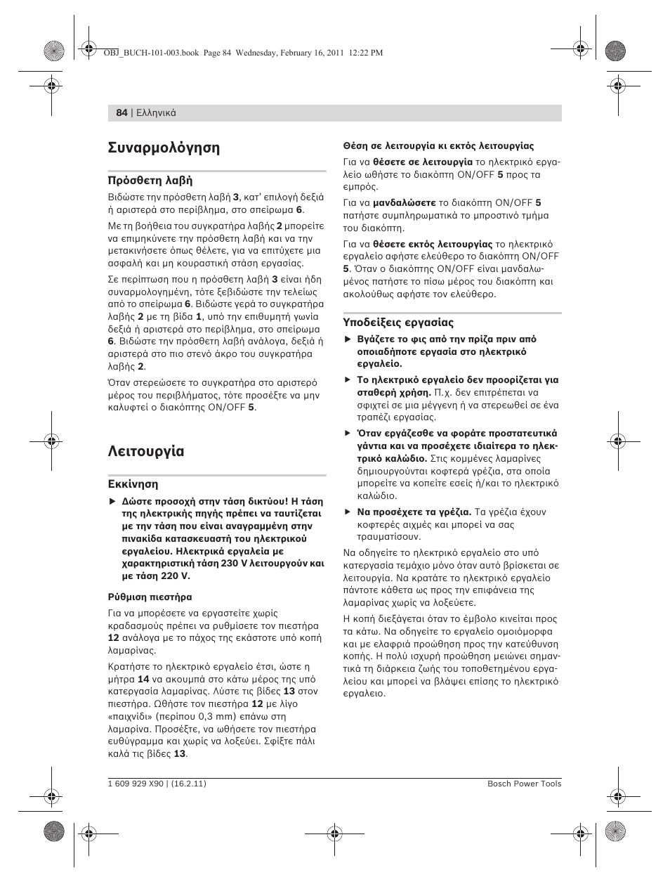 Συναρμολόγηση, Λειτουργία | Bosch GNA 3,5 Professional User Manual | Page 84 / 199